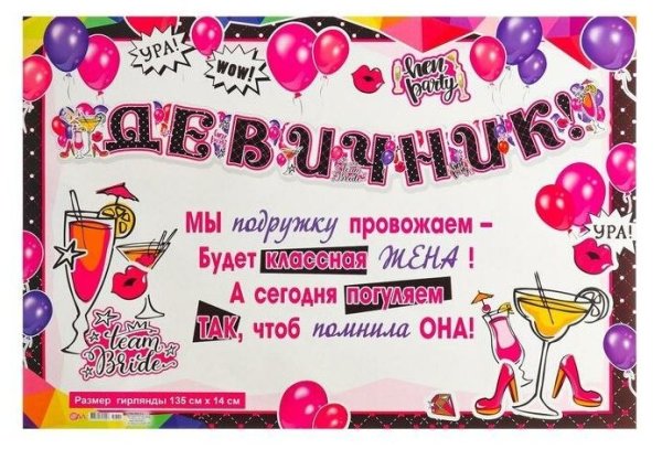 Плакат на девичник