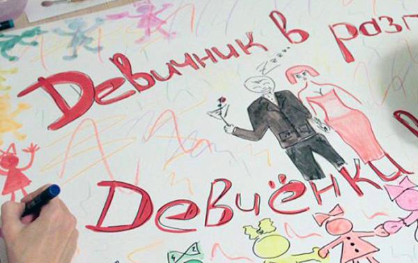 Плакат на девичник своими руками