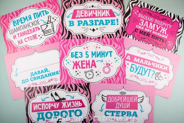 Смешные надписи на девичник