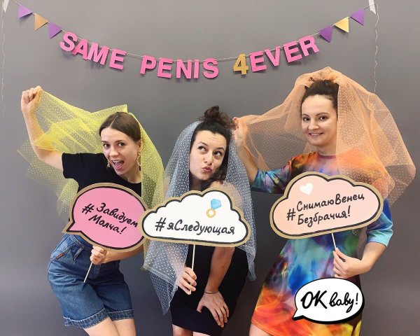 Постер на девичник