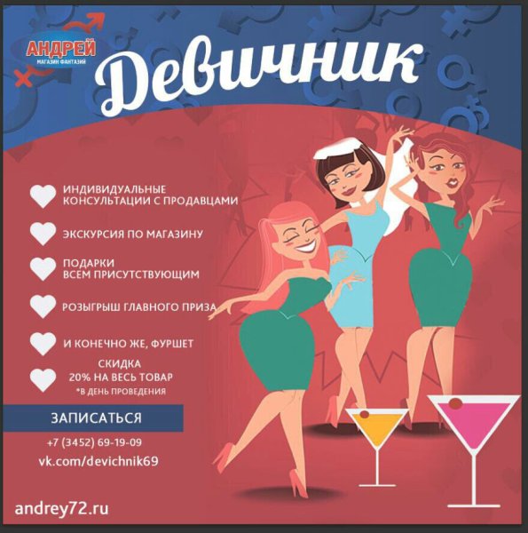 Плакат на девичник