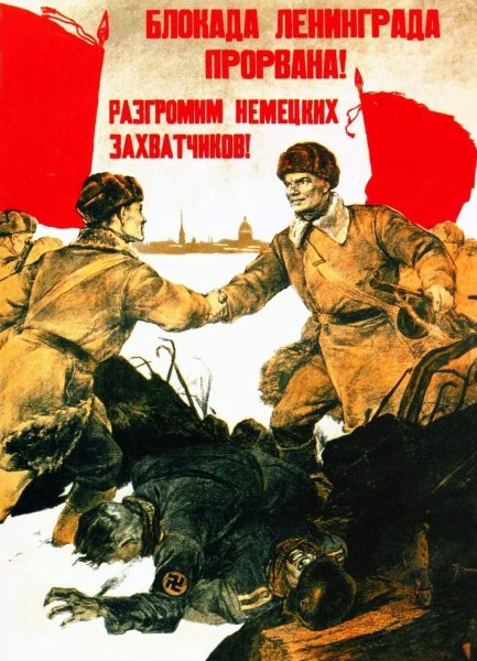 Плакат Ленинграда