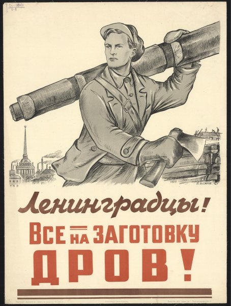 Плакат Ленинграда