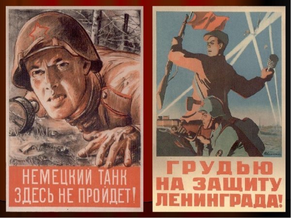 Блокада Ленинграда плакаты