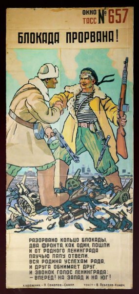 Блокадный Ленинград надпись