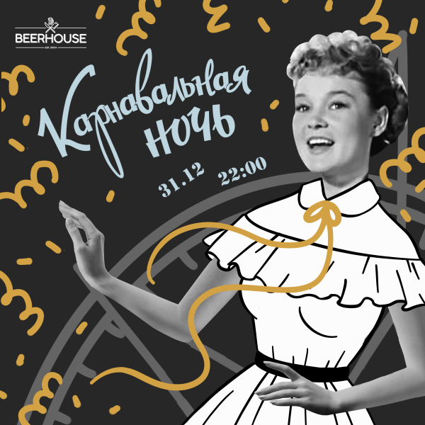 Карнавальная ночь афиша фильма