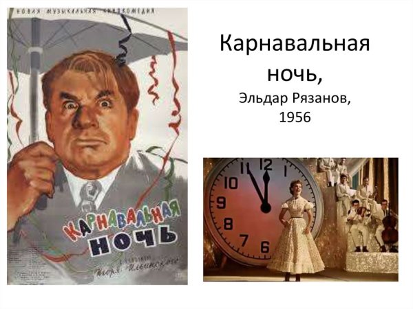 Эльдар Рязанов 1956