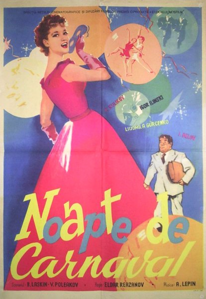 Карнавальная ночь фильм 1956