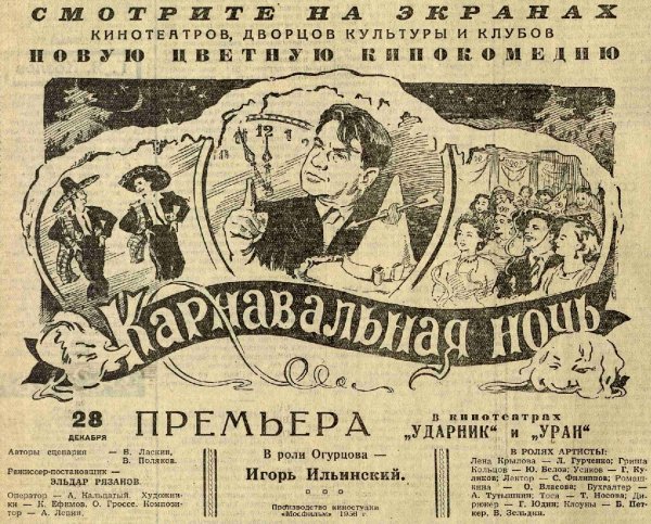 Карнавальная ночь афиша 1956