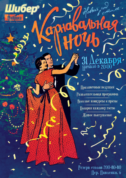 Советская Новогодняя афиша