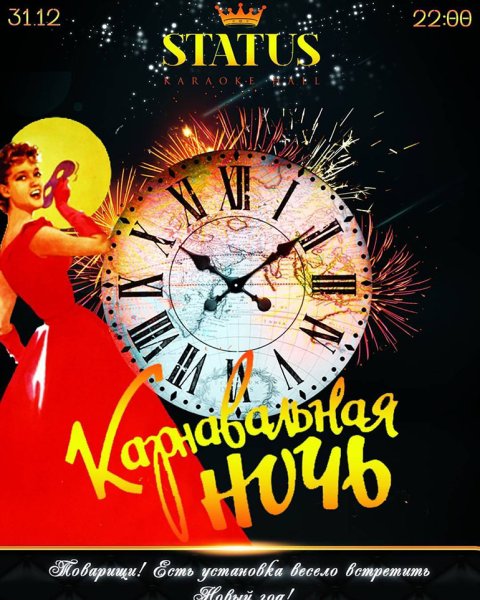 Карнавальная ночь афиша