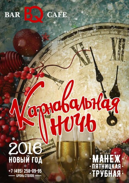 Карнавальная ночь афиша