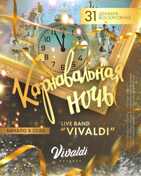 Новый год в стиле карнавальная ночь