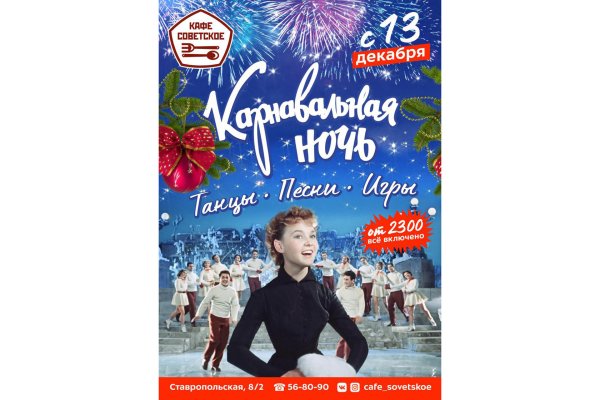 Карнавальная ночь надпись