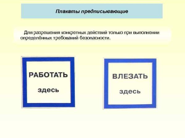 Предписывающие плакаты по электробезопасности