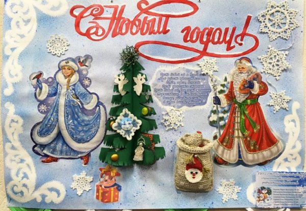 Объемная стенгазета на новый год