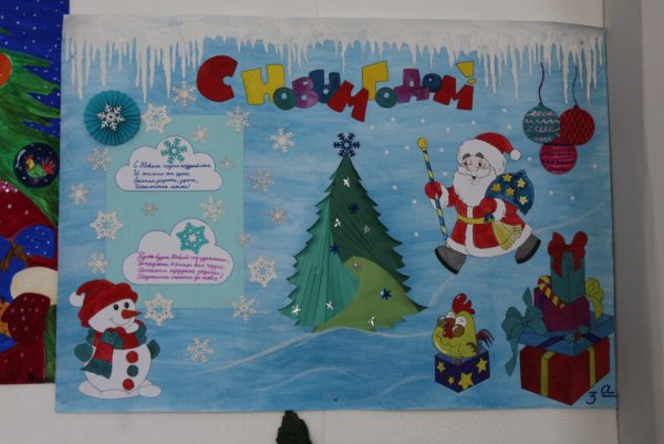 Плакат на новый год