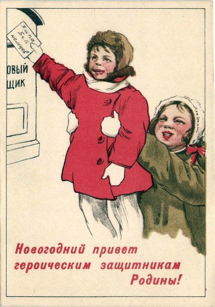 Новогодний привет героическим защитникам Родины