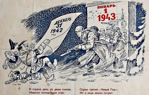 Новогодние открытки военных лет