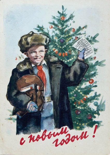 Советские открытки