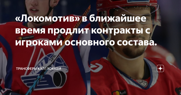 Эмблема хк Локомотив Ярославль