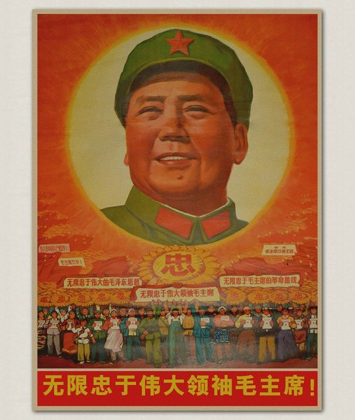 Мао Цзэдун пропаганда