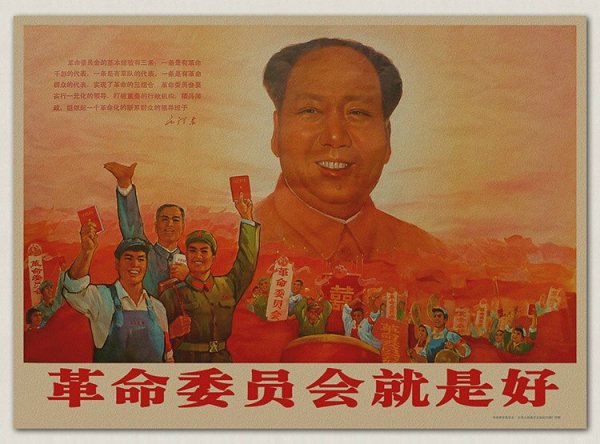 Плакаты Китая Мао Цзе Дун