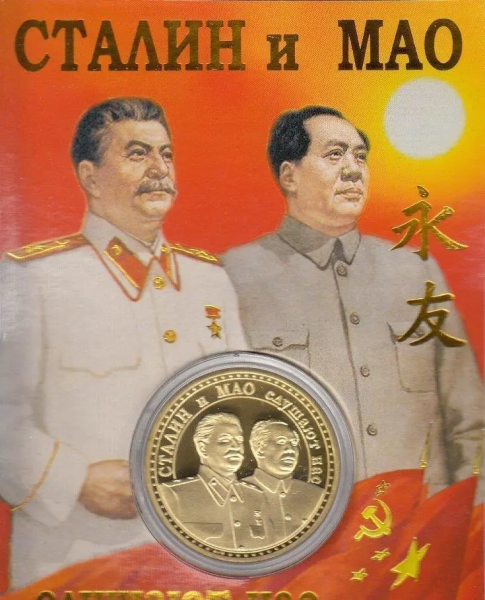 Коммунистическая партия Китая Мао Цзэдун