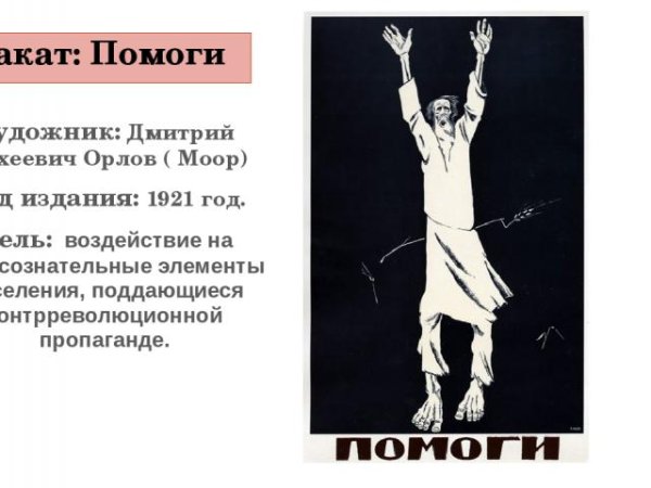 Дмитрий Стахиевич Моор помоги