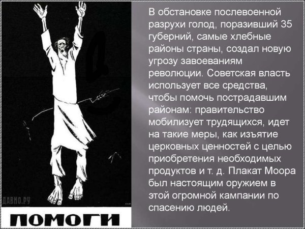 Плакат помоги