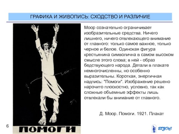 Дмитрий Моор плакаты помоги