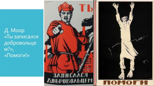 Д Моор ты записался добровольцем