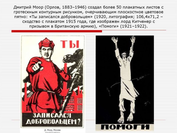 Моор Дмитрий Стахиевич плакаты