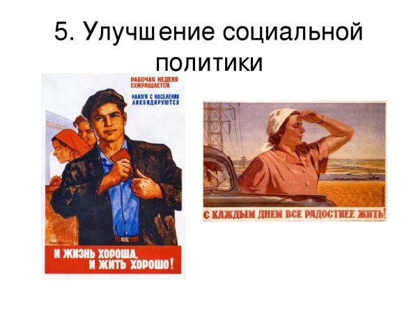 Лозунги эпохи Хрущева