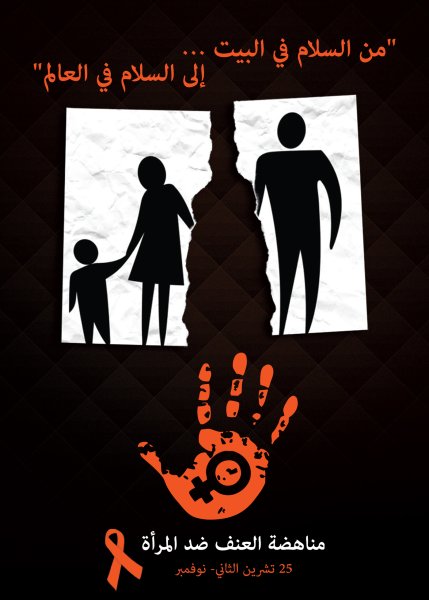 Плакаты против домашнего насилия