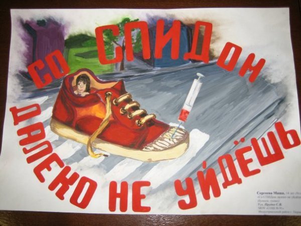 Плакат на тему ВИЧ