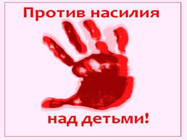 Мы против насилия