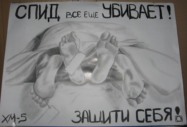 Рисунок против СПИДА