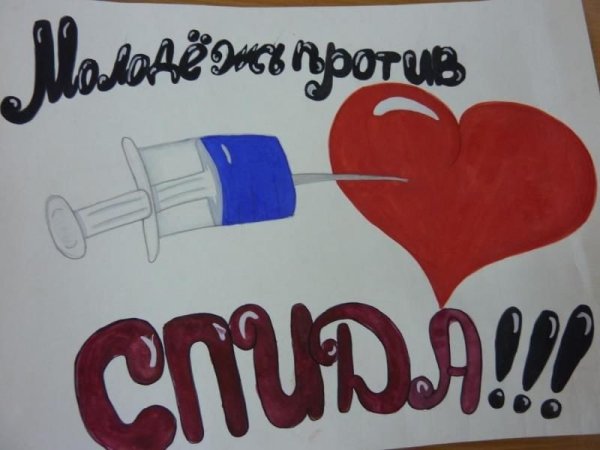 Рисунок на тему против СПИДА
