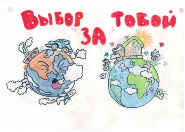 Плакат на эко тему