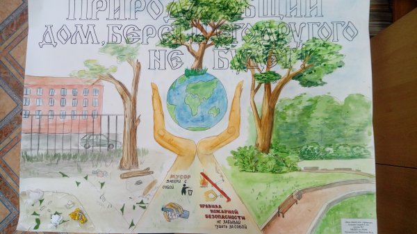 Эко плакат в детский сад