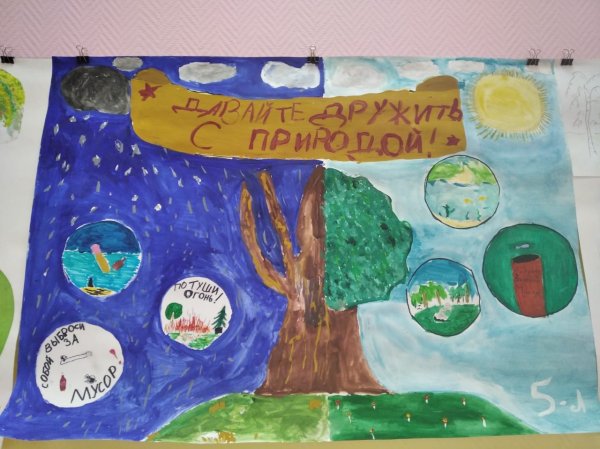 Плакат зеленая Планета