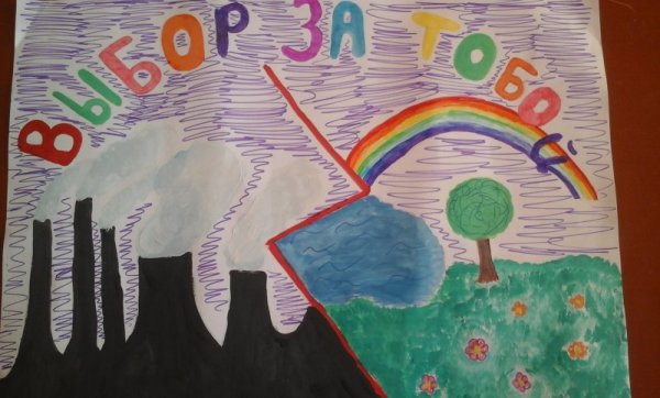 Плакат на тему экология