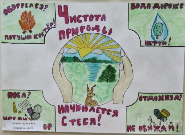 Плакать на экологическую тему