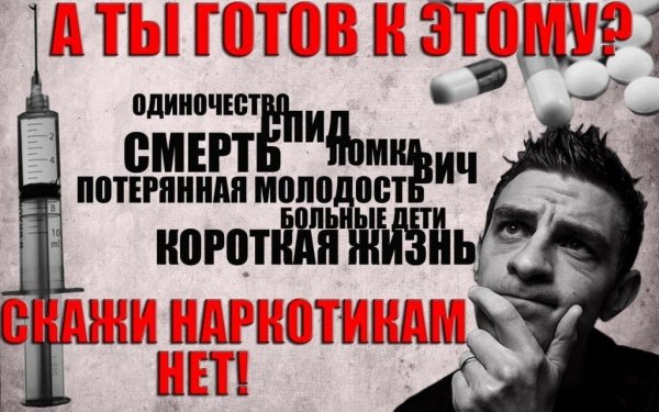 Памятка нет наркотикам