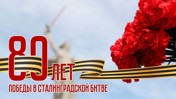 80 Лет Сталинградской битвы 2022