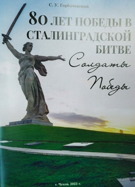 2 Февраля Сталинградская битва