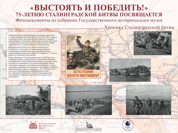 Победа в Сталинградской битве