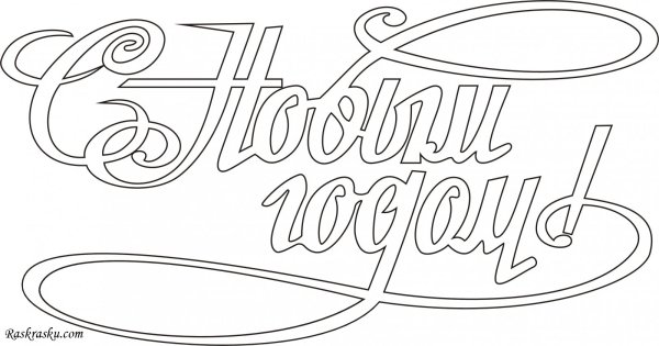 Трафареты на окна новогодние