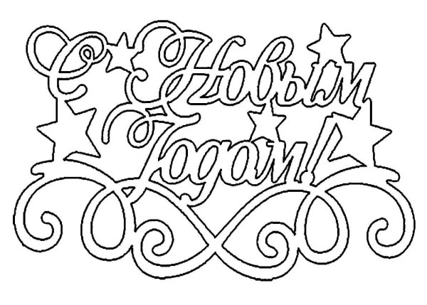 Новогодние наклейки